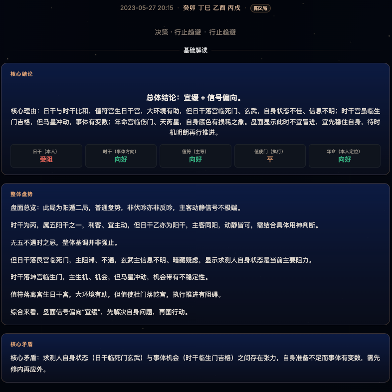 QimenIt AI 解读结果 — 中文版